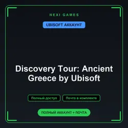 Discovery Tour: Ancient Greece by Ubisoft — UBISOFT ACCOUNT | Full access + email