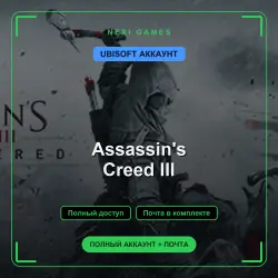 Assassin's Creed III — UBISOFT ACCOUNT | Full access + email