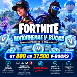 Fortnite V-Bucks 800–37 500 | Прямое пополнение аккаунта | …, лот №254471