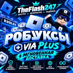 ROBUX | ЧЕРЕЗ PLUS | МГНОВЕННО | БЕЗ ВХОДА | ROBLOX | ВСЕ Р…, лот №250263