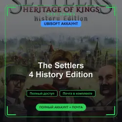 The Settlers 4 History Edition — UBISOFT ACCOUNT | Full access + email