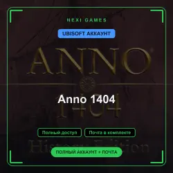 Anno 1404 — UBISOFT ACCOUNT | Full access + email