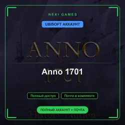 Anno 1701 — UBISOFT ACCOUNT | Full access + email