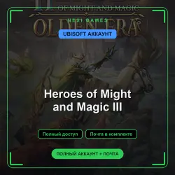 Heroes of Might and Magic III — UBISOFT ACCOUNT | Full access + email