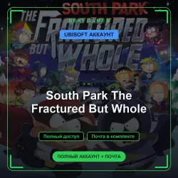 South Park The Fractured But Whole — UBISOFT ACCOUNT | Full access + email