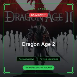 Dragon Age 2 — EA ACCOUNT | Full access + email