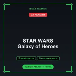 STAR WARS Galaxy of Heroes — EA ACCOUNT | Full access + email