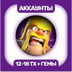 TH12–18 Starter Accounts Gems Builders