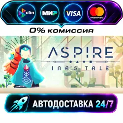 Aspire: Ina's Tale STEAM RU + МИР АВТОВЫДАЧА 24/7