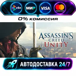 Assassin's Creed Unity STEAM RU + WORLD AUTO-DELIVERY 24/7