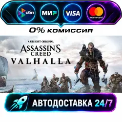 Assassin's Creed Valhalla STEAM RU + WORLD AUTO-DELIVERY 24/7