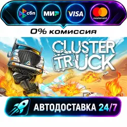 Clustertruck STEAM RU + WORLD AUTO-DELIVERY 24/7