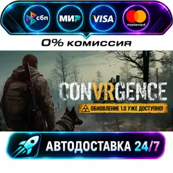 CONVRGENCE STEAM RU + WORLD AUTO-DELIVERY 24/7