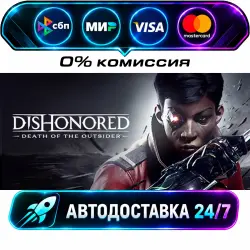 Dishonored: Death of the Outsider STEAM RU + WORLD AUTO-DELIVERY 24/7