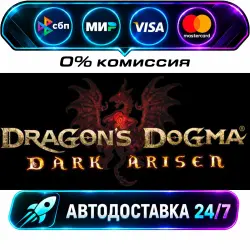 Dragon's Dogma: Dark Arisen STEAM RU + WORLD AUTO-DELIVERY 24/7