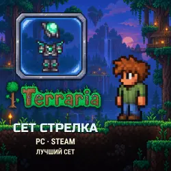 Terraria — best Ranger class set (PC, Steam)