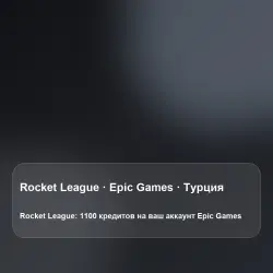 Rocket League: 1100 credits on your Epic Games account