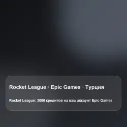 Rocket League: 3000 credits on your Epic Games account