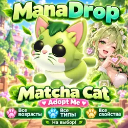 MATCHA CAT ЛЮБЫХ ПАРАМЕТРОВ I ADOPT ME! I ВЫРОСТИ СВОЕГО ПИ… — Roblox, лот №215008
