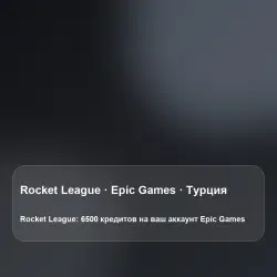 Rocket League: 6500 credits on your Epic Games account
