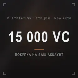 NBA 2K26: 15 000 VC on your PlayStation account (Turkey)