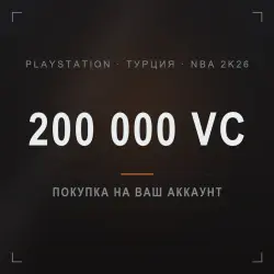 NBA 2K26: 200 000 VC on your PlayStation account (Turkey)