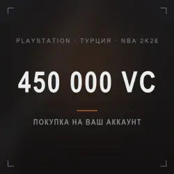 NBA 2K26: 450 000 VC on your PlayStation account (Turkey)