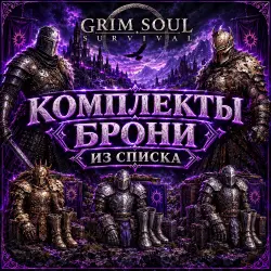 PLAY GAMES | Armor sets from the list