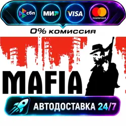 Mafia STEAM RU + WORLD AUTO-DELIVERY 24/7
