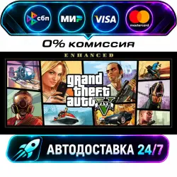 Grand Theft Auto V Enhanced STEAM RU + WORLD AUTO-DELIVERY 24/7