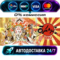 Okami HD Okami + Kunitsu-Gami Bundle STEAM RU + WORLD AUTO-DELIVERY 24/7