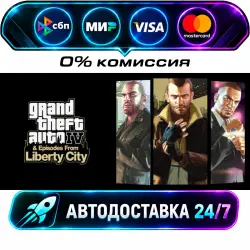 Grand Theft Auto IV: The Complete Edition STEAM RU + МИР АВТОВЫДАЧА 24/7