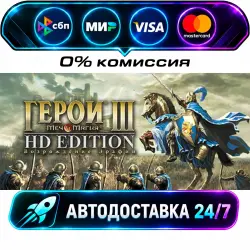 Heroes of Might & Magic III - HD Edition Heroes of Might and Magic 3 - HD Edition STEAM RU +…