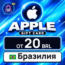 Apple Gift Card 20–200 BRL (Бразилия) — App Store и Apple ID, лот №323974