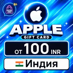 Apple Gift Card 100–10000 INR (Индия) — App Store и Apple ID, лот №323980