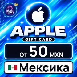 Apple Gift Card 50–2000 MXN (Мексика) — App Store и Apple ID, лот №323984