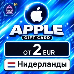 Apple Gift Card 2–250 EUR (Нидерланды) — App Store и Apple ID, лот №323985