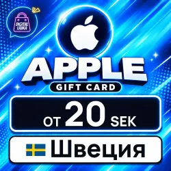 Apple Gift Card 20–5000 SEK (Швеция) — App Store и Apple ID, лот №323989