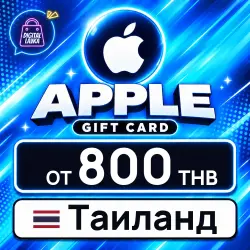 Apple Gift Card 800 THB (Таиланд) — App Store и Apple ID, лот №257602