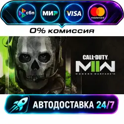 Call of Duty : Modern Warfare II STEAM CIS + WORLD AUTO-DELIVERY 24/7