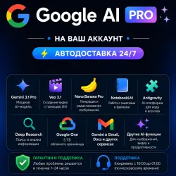 Gemini Pro | 18 месяц | 5 ТБ | Активация по ссылке