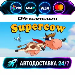 Supercow STEAM RU + WORLD AUTO-DELIVERY 24/7