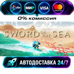 Sword of the Sea STEAM RU + WORLD AUTO-DELIVERY 24/7