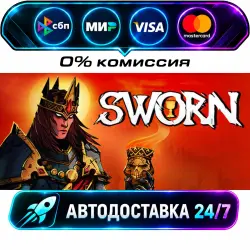 SWORN STEAM RU + WORLD AUTO-DELIVERY 24/7