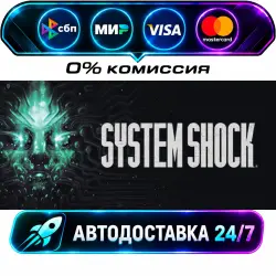 System Shock МИР АВТО