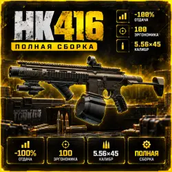 HK416 | -100 ОТДАЧИ | 100 ЭРГОНОМИКИ | 5.56x45 — Escape from Tarkov, лот №261448
