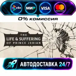The Life and Suffering of Prince Jerian STEAM RU + WORLD AUTO-DELIVERY 24/7