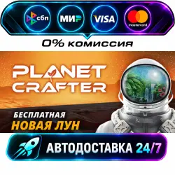 The Planet Crafter STEAM RU + WORLD AUTO-DELIVERY 24/7