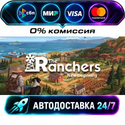 The Ranchers STEAM RU + WORLD AUTO-DELIVERY 24/7