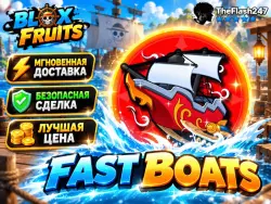 Fast Boats | Быстрые Лодки | Blox Fruits — Roblox, лот №278382
